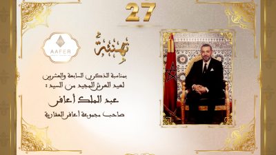 تهنئة السيد عبد الملك أعافر