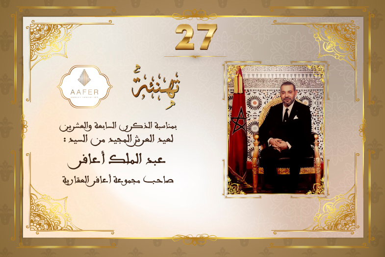 تهنئة السيد عبد الملك أعافر