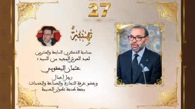 تهنئة السيد عثمان اليعقوبي