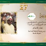تهنئة عمار الشماع