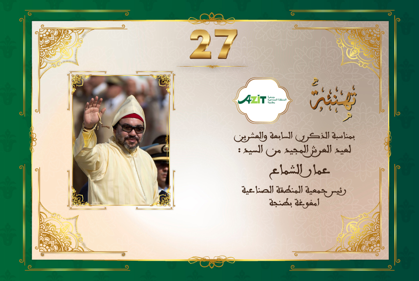 تهنئة عمار الشماع