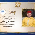 تهنئة السيد محمد إبن بشير