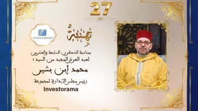 تهنئة السيد محمد إبن بشير