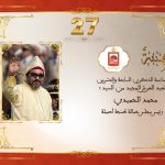 تهنئة السيد محمد الحميدي