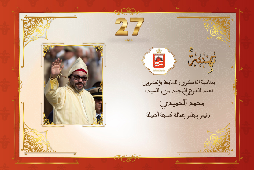 تهنئة السيد محمد الحميدي
