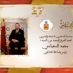تهنئة السيد محمد السفياني