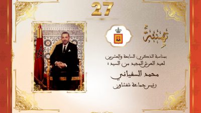 تهنئة السيد محمد السفياني