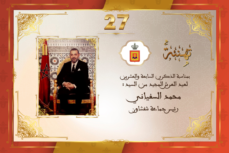 تهنئة السيد محمد السفياني