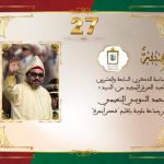 تهنئة السيد محمد السوسي النعيمي