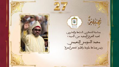 تهنئة السيد محمد السوسي النعيمي