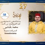 تهنئة السيد محمد بلبشير
