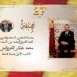 تهنئة السيد محمد غيلان الغزواني