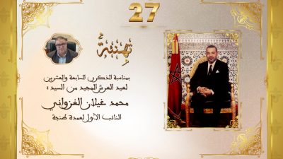 تهنئة السيد محمد غيلان الغزواني