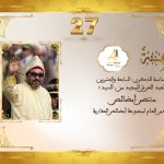 تهنئة السيد منتصر أبضالص