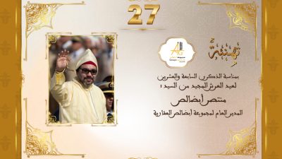 تهنئة السيد منتصر أبضالص