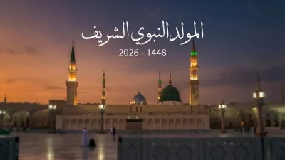 وزارة الأوقاف تعلن موعد ذكرى المولد النبوي الشريف لعام 2026