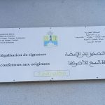 إغلاق مكتب التصديق على الإمضاءات يثير غضب المستثمرين بالمنطقة الصناعية الحرة لاكزناية