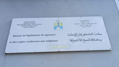 إغلاق مكتب التصديق على الإمضاءات يثير غضب المستثمرين بالمنطقة الصناعية الحرة لاكزناية