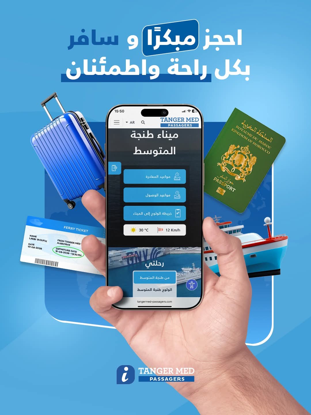 الملصق الإعلاني لتطبيق رحلتي الخاص بإرشادات السفر للجالية المغربية العائدة من طنجة المتوسط