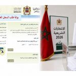 عطل تقني في موقع وزارة العدل يهدد بحرمان مرشحي انتخابات 2026 من استكمال ملفات الترشيح