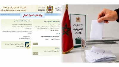 عطل تقني في موقع وزارة العدل يهدد بحرمان مرشحي انتخابات 2026 من استكمال ملفات الترشيح