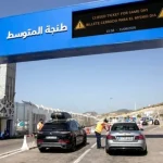 مرحبا 2026.. انسيابية كبيرة في مغادرة مغاربة العالم عبر ميناء طنجة المتوسط
