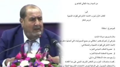 غليان في الاتحاد الاشتراكي بجهة طنجة بسبب ترشيح زوجة محام جديدة في الحزب