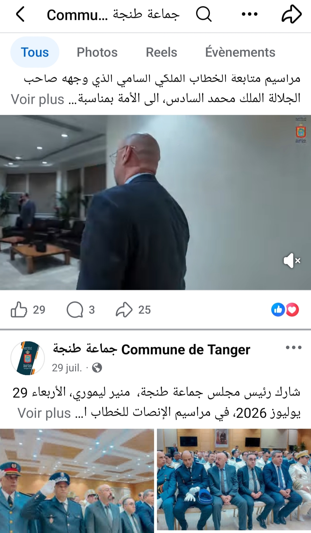 استياء من تصرفات الليموري بسبب استغلاله الصفحة الرسمية لأنشطته الشخصية اكثر من مواقع وباقي لجن المجلس 
